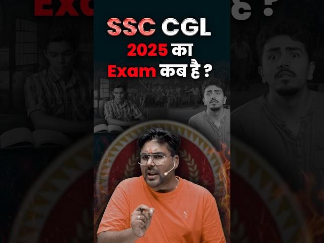 SSC CGL 2025 का EXAM कब होगा  Gagan Pratap Sir #ssc #cgl #chsl #ssccgl2025