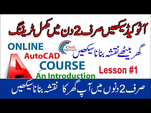 Auto cad Training in Urdu|Auto cad Complete course in 2 Days