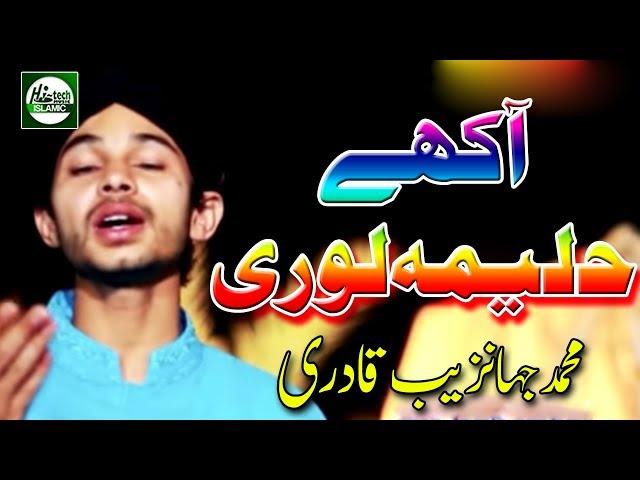 AAKHEY HALIMA LOHRI - MUHAMMAD JAHANZAIB QADRI - OFFICIAL HD VIDEO - HI-TECH ISLAMIC