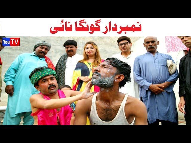 Number Daar Gonga Naai | Top Funny Video | New Funny Punjabi Comedy Video 2024 | You Tv HD