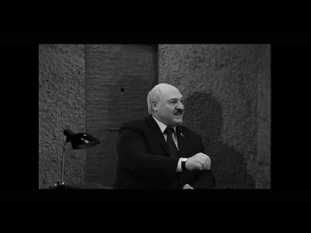 ЛУКАШЕНКО MEM / Семнадцать мгновений весны / Lukashenko Meme