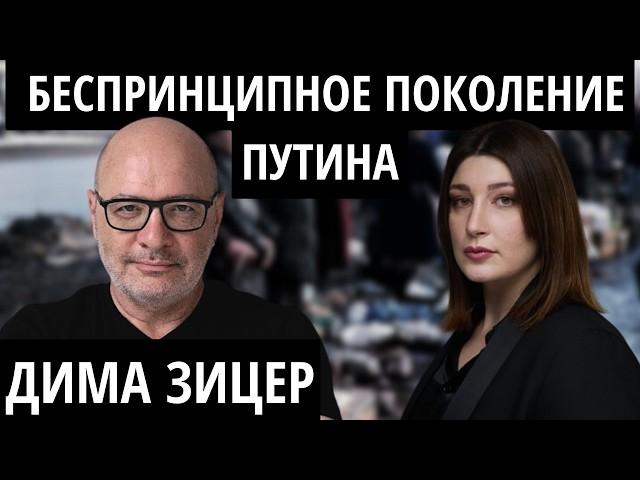 О растлении в российских школах, травме украинских детей и "наших мальчиках" ДИМА ЗИЦЕР, педагог