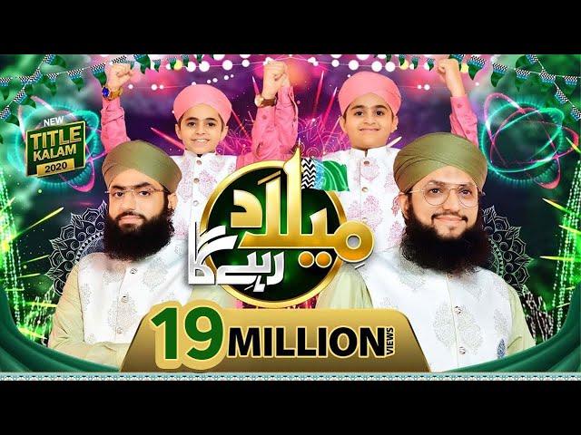 Milad Rahy Ga - Rabi ul Awal Naat 2020 Hafiz Tahir Qadri