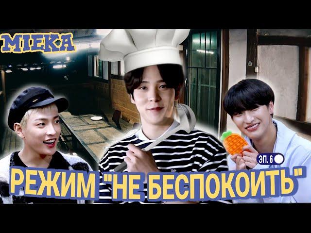 [Озвучка Mieka] ATEEZ | РЕЖИМ “НЕ БЕСПОКОИТЬ” эпизод 6