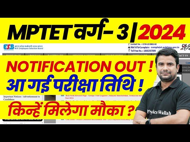 MPTET Varg 3 Latest News Today | MPTET Varg 3 Notification 2024 | MPTET Eligibility Criteria | MPTET