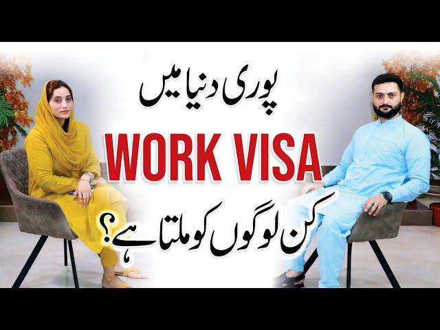 How to Get a Work Visa? International Requirements | Faiza Kanwal with Iftikhar Khan Mohmand