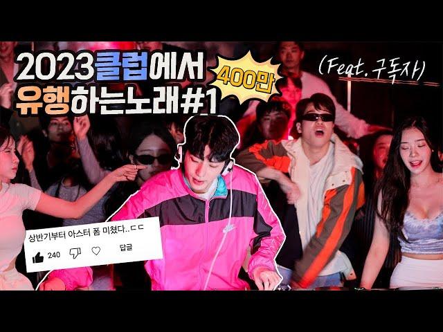 DJ ASTER | 2023 KOREA'S CLUB MEGA MIX