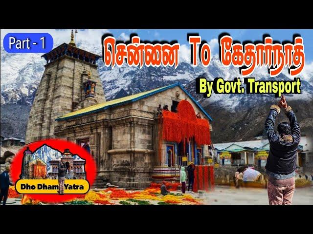 Kedarnath - 2024 | From Chennai | Family budget trip | By Local Transport | without tourist Package