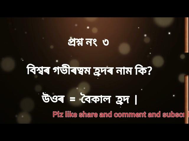 Prithibir Kisuman Nojona Kotha  R Question And Answer