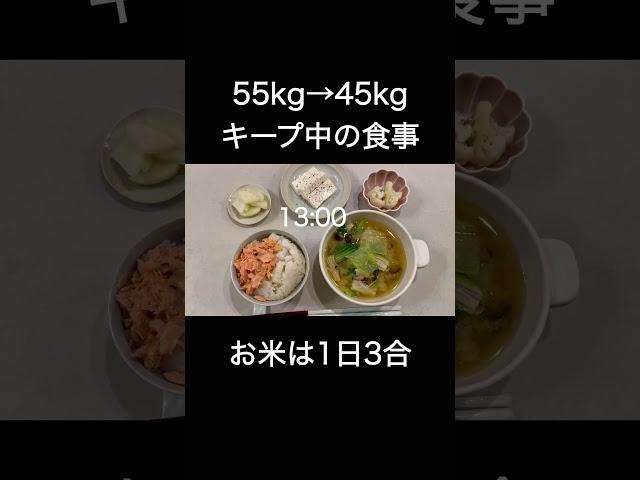 #ダイエット #diet #ダイエットレシピ #食事記録 #四毒抜き #お米ダイエット