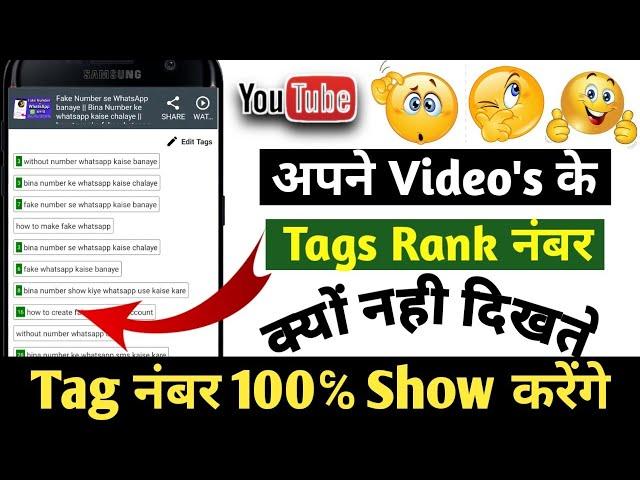 Kaise Pata Kare Ki Tag Rank Kar Raha Hai Ki Nahi || Tubebuddy  tag number  ranking not showing