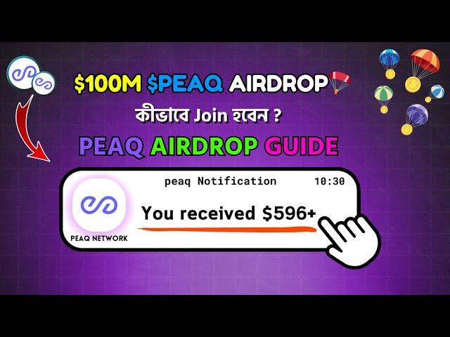 $100M $PEAQ AIRDROP GUIDE 🪂 | How to Join PEAQ Airdrop.