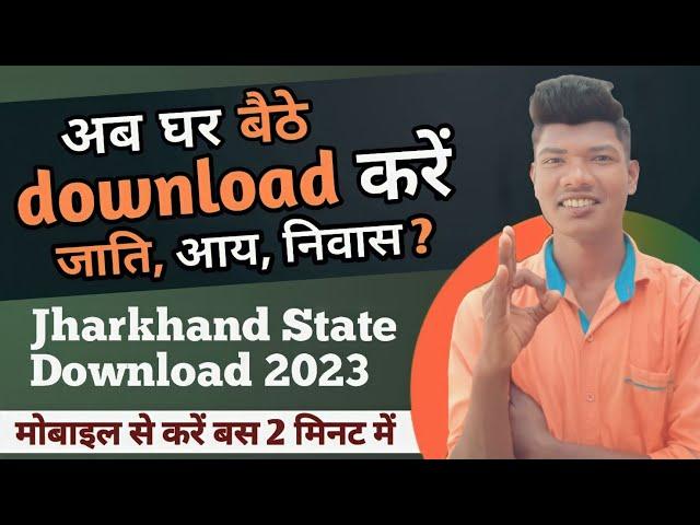 jati aay niwas download kaise kare 2023 jharkhand || how to download caste income residence 2023