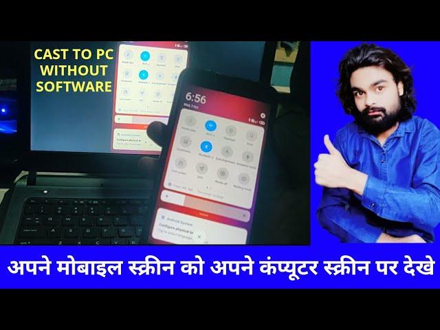 How Cast Android Screen to PC & Laptop | Screen Mirror to Windows 10 Computer | Wireless Screencast