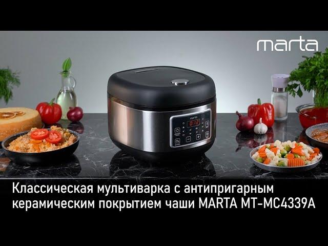 Мультиварка MARTA MT-MC4339A