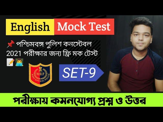 WBP Constable 2021 - Main Exam English Preparation - Police Mock Test - MCQ Practice Set