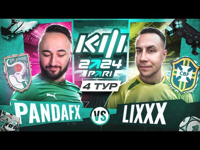 PANDAFX vs LIXXX / КУБОК ФИФЕРОВ 2024 / 4 ТУР