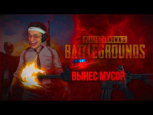 Бустер в ПАБГ выносит всех /  Бустер играет за сборную России (feat. БАТУРИН)