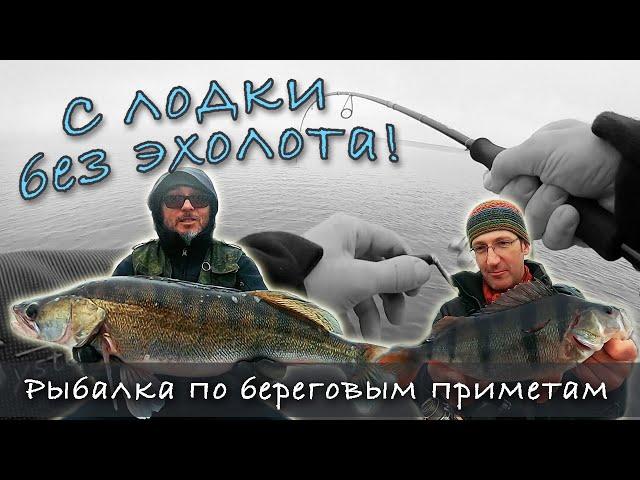 Рыбалка с лодки БЕЗ эхолота | Крупный окунь и судак на джиг | Зимний спиннинг | С удочкой по Чехии