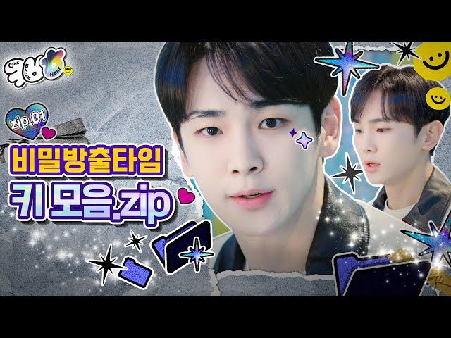 [컴백홈TV 4K](Ep. 2,3) 비밀방출타임, 샤이니 키 - 몰아보기 -