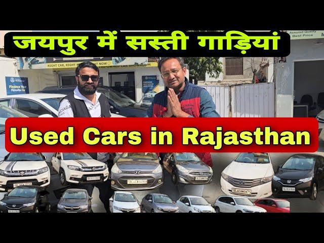 Cheap Price Cars in Jaipur | Rajashthan Used Car Market | Low Budget Cars in Jaipur | Best Old Cars