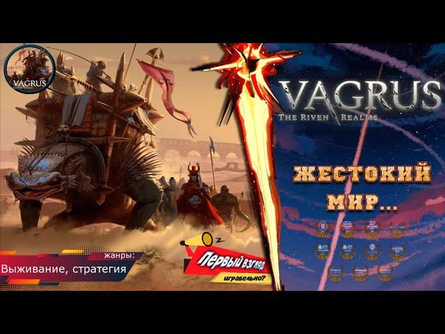 Vagrus - ВЫЖИТЬ В СЕРОМ МИРЕ!