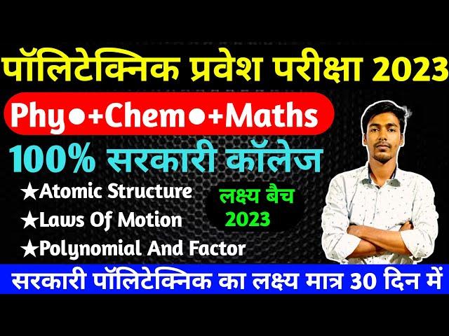 Up Polytechnic Entrance Exam Preparation 2023 || Jeecup Entrance Exam 2023 Preparation