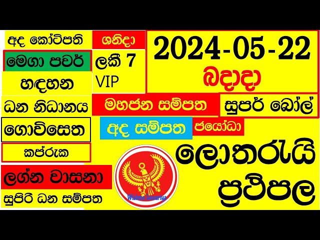 Lottery Results today DLB show NLB ලොතරැයි දිනුම් අංක අද All 2024.05.22 result ada dinum yesterday