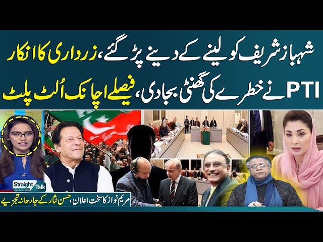 Zardari Surprise | Govt in Trouble | PTI Warns| Final Decision Change | Straight Talk | Full Program