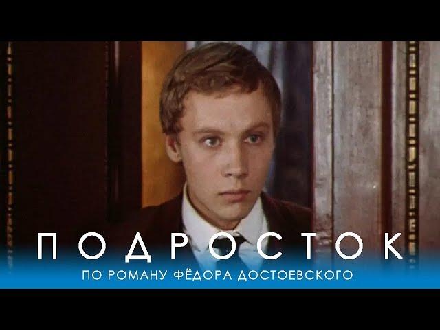 Подросток 2 серия (драма, реж. Евгений Ташков, 1983 г.)