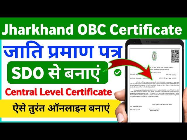 Jharkhand Caste Certificate Apply Online 2024 by SDO level | OBC certificate Online kaise banaye2024