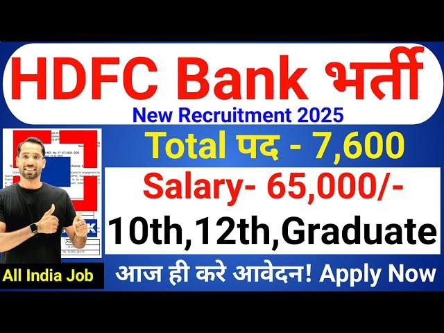 HDFC Bank Recruitment 2025 | HDFC Job Vacancy 2025 | HDFC Bank Jobs | New Bank Vacancies