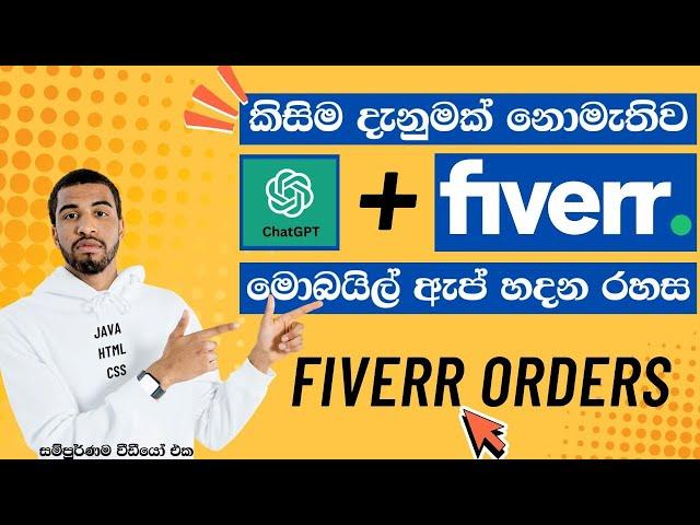 Building a App with ChatGPT in Just 10 Minutes | Fiverr sinhala | How to Earn Emoney  |  2025