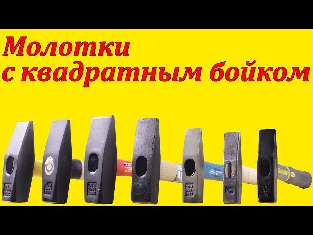 Слесарные молотки. Какой выбрать для предприятия.