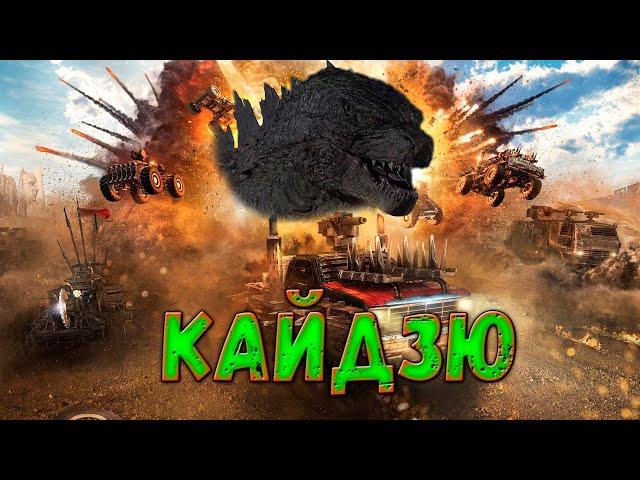 CROSSOUT Кайдзю обзор и первые катки