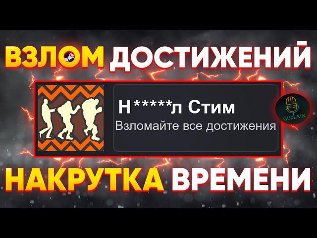 КАК ПОЛУЧИТЬ ВСЕ ДОСТИЖЕНИЯ В СТИМЕ | Steam Achievement Manager 2024 | SAM PICKER