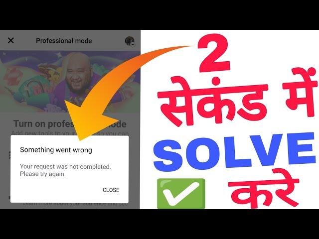 Your request was not completed facebook Problem Solved | How to enable facebook professional mode