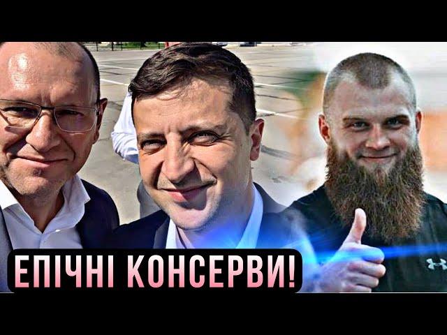 Російські консерви Банкової. Як Дмитрук і Шевченко топлять Зеленського? #шоубісики