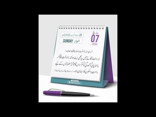 Daily Islam || Calendar With Hadees || Islamic date Calendar || Calendar in 2021 || Arabic calendar