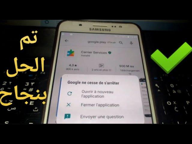 حل مشكلة تم إيقاف خدمات جوجل بلاي Google play بثلاث طرق بسيطة