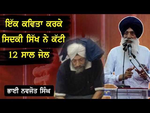 A Sikh Spent 12 Years in Jail for a Poem | Bhai Narien Singh | Video by Sikh Siyasat |