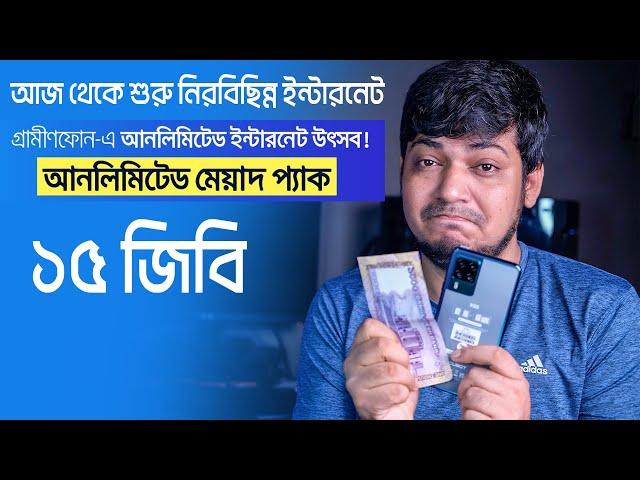 মোবাইল ইন্টারনেটে এলো আনলিমিটেড প্যাকেজ ! | Unlimited Internet | Daily GB Pack | Booster Packs | GP