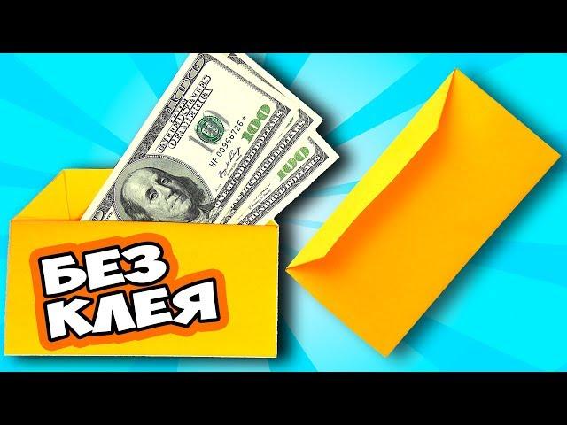 How to make ENVELOPE from A4 paper for money | Origami master class | DIY glueless crafts