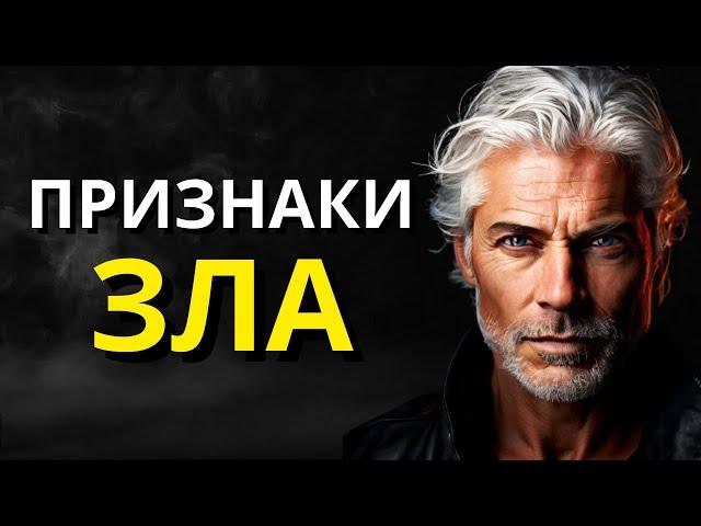 ПЛОХИЕ ЛЮДИ делают эти 12 ВЕЩЕЙ | ПРЕДУПРЕЖДАЮЩИЕ ЗНАКИ | СТОИЦИЗМ