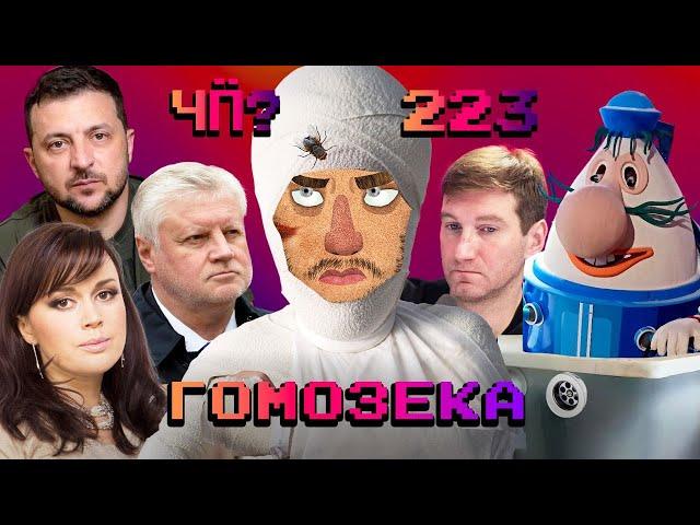 Чё Происходит #223 | Налог на войну, досмотры школьников перед ЕГЭ, умерла Анастасия Заворотнюк