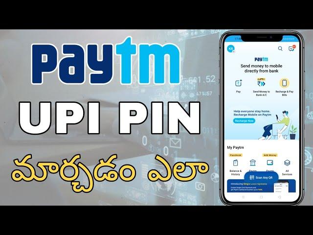 How To Change Paytm UPI Pin In Telugu