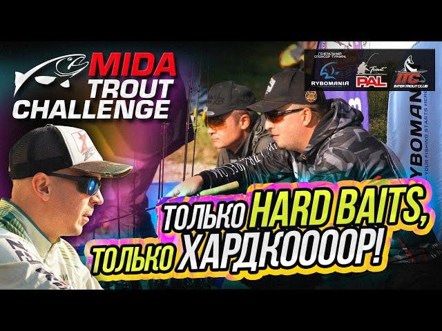 MIDA Trout Challenge 2024. На пути к PAL Trout