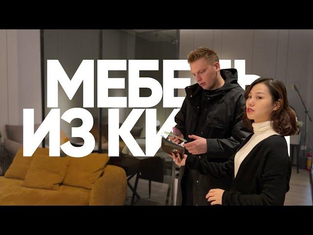 Мебель из Китая 2024