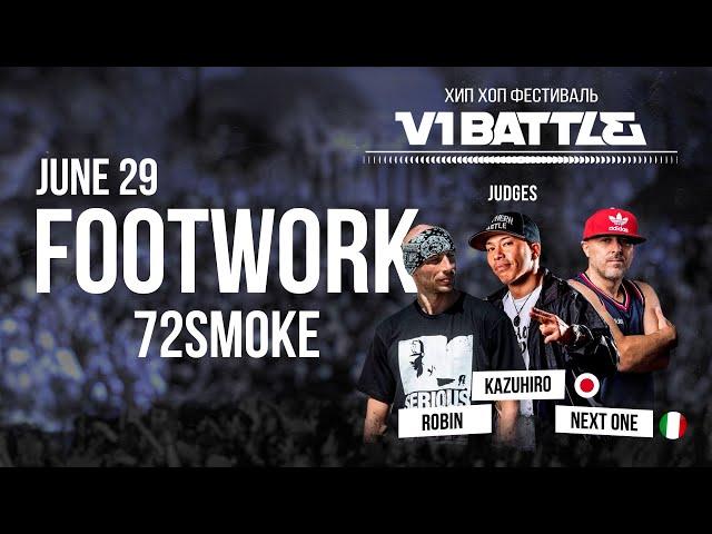 Footwork 72Smoke || V1 Battle 29.06.2024