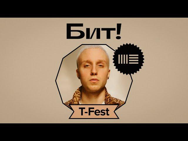 ДЕЛАЕМ МОЩНЫЙ БИТ В СТИЛЕ T-FEST - ИНОСТРАНЕЦ в Ableton 11